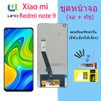 หน้าจอ Lcd สำหรับ Redmi Note 9 จอชุด จอพร้อมทัชสกรีน จอ+ทัช Lcd Display อะไหล่มือถือ หน้าจอ สำหรับ xiaomi Redmi Note 9 / Redmi Note9