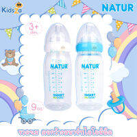 [9oz] [PP] Natur เนเจอร์ ขวดนม คอกว้าง สมาร์ทไอโอมิมิค Samrt Biomimic