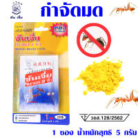 ยาฆ่ามด เหยี่อกำจัดมด (แบบซอง 5g) ฆ่ามดได้ทุกสายพันธุ์ ตายยกลัง เห็นผลเร็ว ปลอดภัยต่อคน กำจัดมด ได้ผล 100% ตรา ซันเจี่ย ST