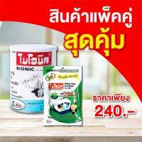 แพ็คคู่สุดคุ้ม! ไบโอนิค 1000 กรัม 1 กป+ไบโอนิค G-002 1 ซอง กำจัดทั้งกากของเสียในห้องน้ำและกากไขมันในบ่อดัก จุลินทรีย์กำจัดไขมัน ละลายท่อตัน