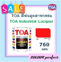 **ส่งฟรี** TOA สีพ่นอุตสาหกรรม # 760 แดง ( มี 2 ขนาดให้เลือก)