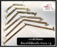 บานพับข้อศอก FLAP STAY HINGE บานพับ HINGE FS20 FS30 FS40 FS50 FS60 FS70 มีให้เลือก สีเงิน และ สีดำ (ราคาต่อ 1 คู่ ซ้ายขวา)