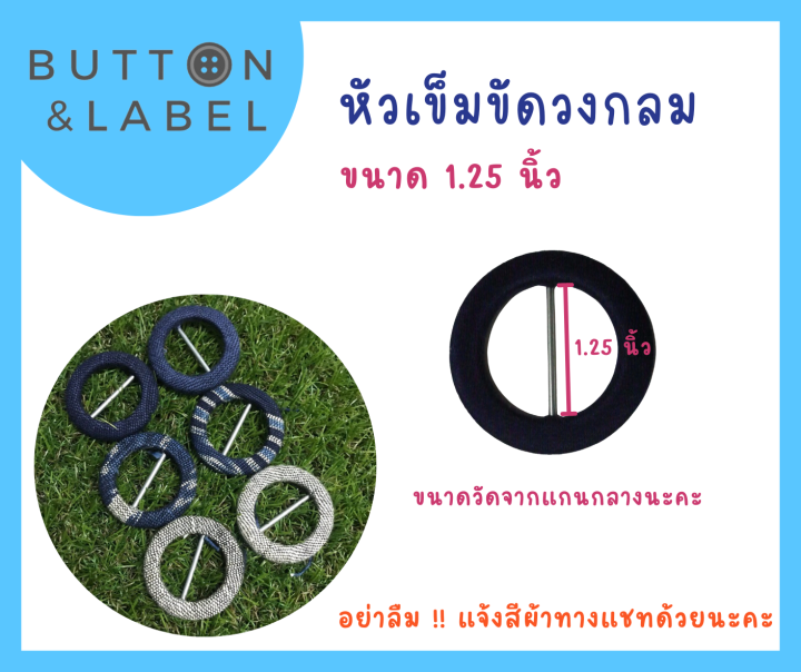 หัวเข็มขัดกลม-หัวเข็มขัดผ้า-ราคาถูก