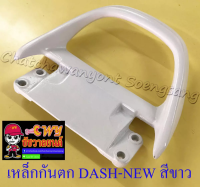 เหล็กกันตก DASH-NEW สีขาว (7348)