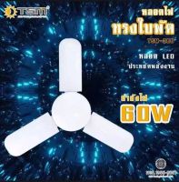 หลอดไฟทรงใบพัด TSM-60W แสงขาว พับเก็บได้ รุ่น TSM-389 Fan Blade LED Bulb ประหยัดพลังงาน TSM-KAMISAFE TSM-389