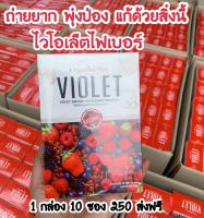 Violet Detox ไวโอเล็ต ไฟเบอร์ ส่งฟรี ?ของแท้