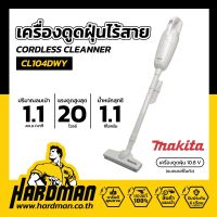 MAKITA CL104DWY เครื่องดูดฝุ่นไร้สาย 10.8 โวลท์ 1.5 แอมป์