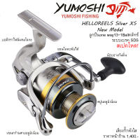 รอกสปิน Yumoshi XS HELLOREELS Silver เบอร์ 4000 - เบอร์ 5000