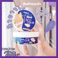 มาร์คเต้าหู้ กลูต้าเอมิส Mask tofu gluta amice ปริมาณ 200g. ( 1 กระปุก)