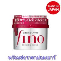 ทรีทเมนท์ Fino Premium Touch ของแท้นำเข้าจากญี่ปุ่น (ของแท้นำเข้าจากญี่ปุ่นไม่ใช่ของจีน/ใต้หวัน/เกาหลี)