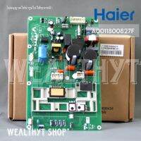 แผงบอร์ดคอยล์ร้อนแอร์ Haier A0011800827F แผงวงจรแอร์ แผงบอร์ดแอร์ไฮเออร์ แผงบอร์ดคอยล์ร้อน แอร์ไฮเออร์ รุ่น HSU-18VNS03TC อะไหล่แอร์ ของแท้ศูนย์