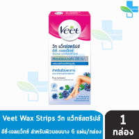 VEET วีท แว็กซ์ สตริปส์ อีซี่ เจลแว็กซ์ อัลมอนด์ ออยล์ และ วิตามินอีสำหรับผิวบอบบาง สีฟ้า (6ชิ้น/กล่อง) [1 กล่อง]