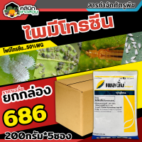 ? ?? สินค้ายกกล่อง ?? เพลนั่ม (ไพมีโทรซีน) บรรจุ 1กล่อง200กรัม*5ซอง