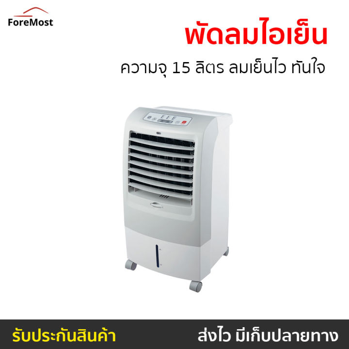 ขายดี-พัดลมไอเย็น-midea-ความจุ-15-ลิตร-ลมเย็นไว-ทันใจ-ac200-a-พัดลมแอร์-พัดลมแอร์เย็นๆ-ผัดลมไอเย็น-พัดลมไอน้ำ-แอร์เคลื่อนที่-พัดลมไอเย็นพกพา-พัดลมไอเย็นขนาดใหญ่-พัดลมไอเย็นขนาดเล็ก-พัดลมไอเย็นตั้งโต๊ะ