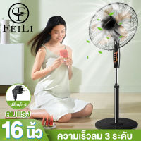 FEILI พัดลมไฟฟ้า พัดลมปรับระดับ พัดลมตั้งพื้น พัดลมเหล็กตั้งพื้น FLOOR STAND FAN ปรับระดับได้ 3 ระดับ 16 นิ้ว พัดลม 5ใบพัด เสียงเงียบ ประหยัดพลังงาน