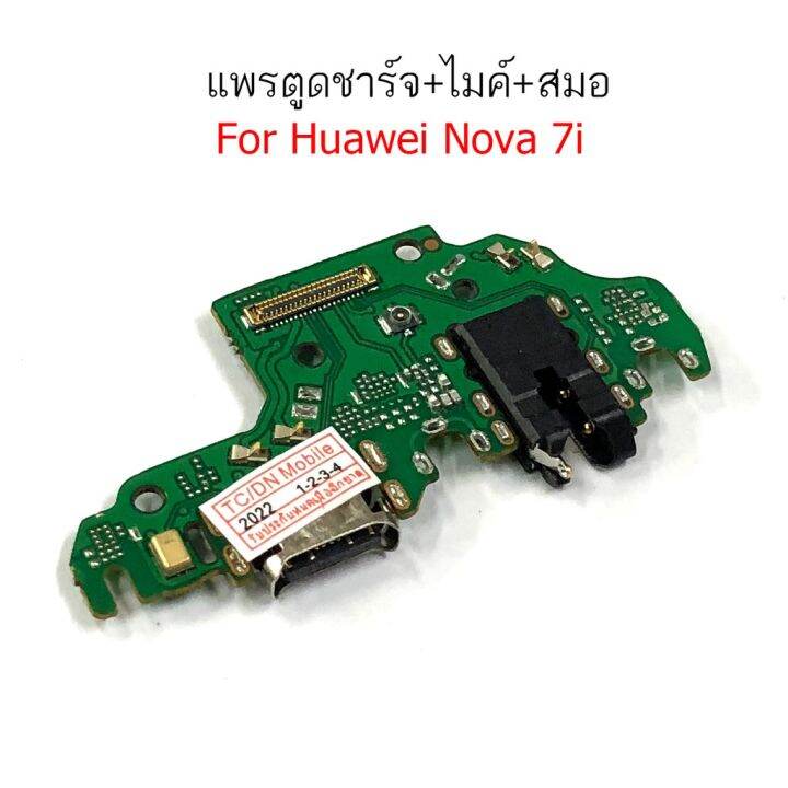 แพรตูดชาร์จ-huawei-nova-7i-ก้นชาร์จhuawei-nova-7i-แพรสมอ-huawei-nova-7i-แพรไมค์huawei-nova-7i