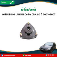 LUCAS ยางเบ้าโช๊คหน้า 1คู่ MITSUBISHI NEW LANCER CEDIA GLX ปี 2004-2009 มิตซูบิชิ แลนเซอร์ ซีเดีย เบ้าโช๊คหน้า