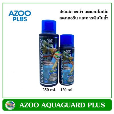 AZOO AQUAGUARD Plus ขนาด 120 ml. / 250 ml น้ำยาปรับสภาพน้ำ ลดคลอรีน โลหะหนัก สารพิษในน้ำ