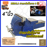 BERALA ปากกาจับชิ้นงาน 4 นิ้ว