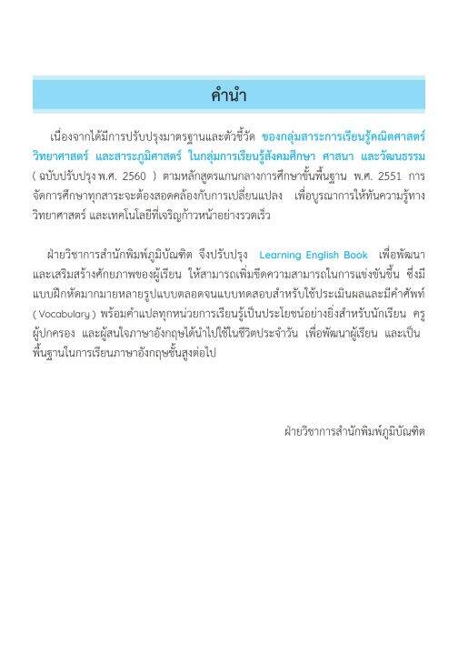 learning-english-book-2-ป-2-พิมพ์-2-สี-แถมฟรีเฉลย