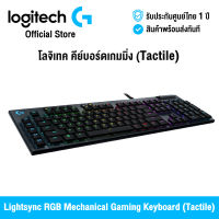 [ศูนย์ไทย] Logitech G813 Lightsync RGB Mechanical Gaming Keyboard (Tactile) โลจิเทค คีย์บอร์ดเกมมิ่ง (Tactile)