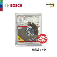 [ออกใบกำกับภาษีได้] BOSCH ใบตัดเพชร ขนาด4นิ้ว สำหรับตัดหิน (X1ใบ)