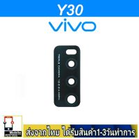 VIVO Y30 เลนส์กล้อง Len กระจกกล้องหลัง เลนส์กล้อง VIVO รุ่น Y30