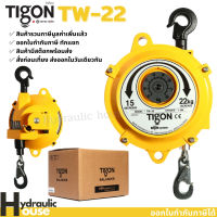 รอกแขวนแบบสปริง TIGON TW-22