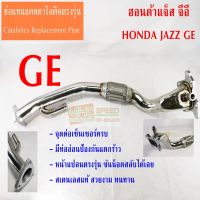 ท่อแทนแคตตาไลติก ฮอนดาแจสจีอี/ ซิตี้08-13 แบบยาวแทนแคต 2 ลูก HONDA JAZZ GE Catalytic Converter