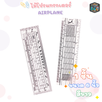 ไม้โปรแทรกเตอร์ ไม้โปร AIRPLANE สีขาว ขนาด 6 นิ้ว / 14 cm. ( 1 อัน )