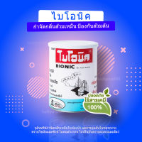 ของแท้ ไบโอนิค 1000 กรัม จุลินทรีย์ผง จุลินทรีย์ส้วม สารออร์แกนิค แก้กลิ่นเหม็น ป้องกันส้วมเต็ม ผงจุลินทรีย์ bionic ผงดับกลิ่นส้วม ส้วมเต็ม กำจัดกลิ่นส้วม ใบโอนิค ผงระเบิดท่อ ส้วม