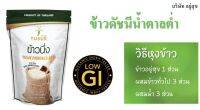 (ของแท้ 100%) ข้าวหนึ่ง ตราอยู่สุข GI  ข้าวน้ำตาลต่ำ ลดเบาหวาน ข้าวเพื่อสุขภาพ ( 2 ถุงเท่ากับ 2 กิโลกรัมผสมข้าวปกติ ได้ 6 เท่า) 2 ถุง