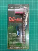 WINTON ชุดถอดไส้กรองแบบโซ่