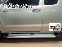 บันไดข้าง VIgo ทรง TYPE-D CAB/4D สีเงิน