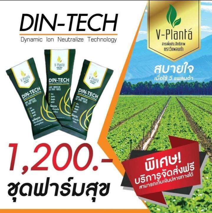 v-planta-วีแพลนท์ต้า-ของแท้-3-ซอง-ราคา-1200-บาท-สารเสริมเพิ่มประสิทธิภาพทางการเกษตร-สูตรใหม่-ไดนามิคไอออน-1