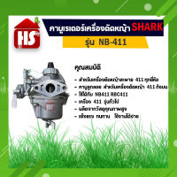 คาบู คาบูเรเตอร์เครื่องตัดหญ้า 411