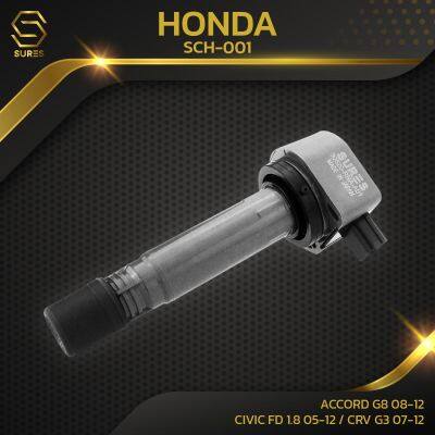 คอยล์จุดระเบิด HONDA ACCORD G8 08-12 / CIVIC FD นางฟ้า 1.8  06-11 / CRV G3 07-12 / R18A R20A ตรงรุ่น 100% - SURES MADE IN JAPAN - SCH-001 - คอยล์หัวเทียน ฮอนด้า ซีวิค แอคคอร์ด ซีอาร์ว