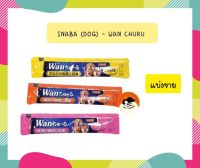 Inaba (Dog) - Wan Churu ขนมหมาเลียวานชูหรุสำหรับสุนัข 1ปี ขึ้นไป 20g