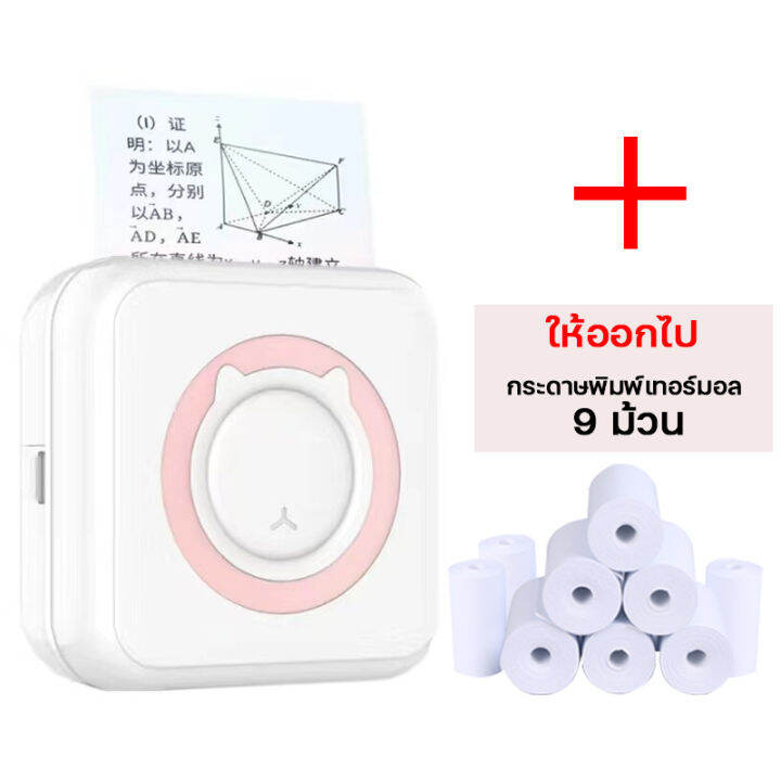 เครื่องพิมพ์ฉลาก-เครื่องพิมพ์บลูทูธแบบพกพา-mini-pocket-handheld-label-thermal-printer-bluetooth-ปริ้นได้ทั้ง-flash-kerry-best-และ-j-amp-t-kerry-ฟรีกระดาษอีก-9-ม้วน-พิมพ์สติกเกอร์-peripaga-paperane-เคร