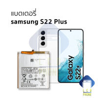 แบตเตอรี่ samsung S22 Plus แบตS22Plus แบตซัมซุง แบตมือถือ แบตโทรศัพท์ แบตเตอรี่โทรศัพท์ รับประกัน6เดือน