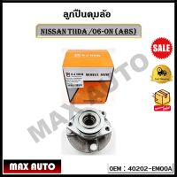 ลูกปืนดุมล้อหน้า NISSAN TIIDA /06-on (ABS)  รหัส 40202-EM00A