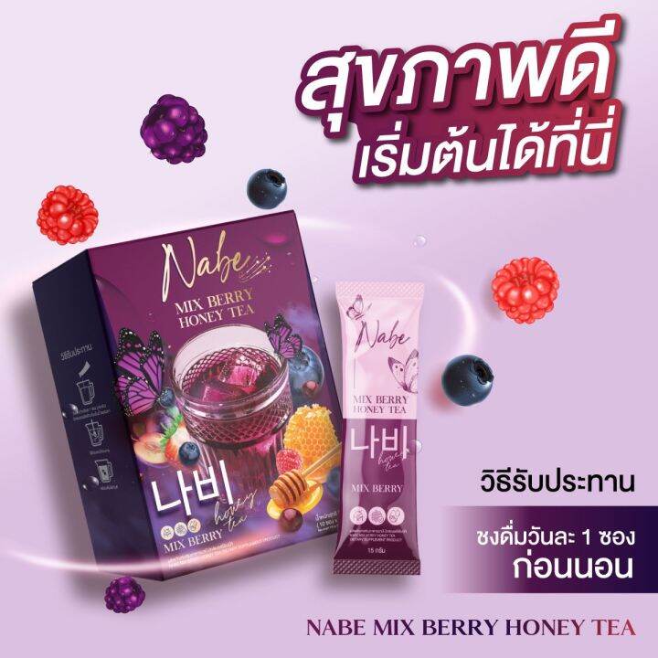 ์์์nabe-mix-berry-honey-tea-นาบี-ชามิกซ์เบอร์รี่-น้ำผึ้ง-1-กล่อง-มี-5-ซอง