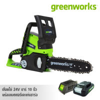 GREENWORKS G-24 เลื่อยยนต์(ไร้สาย) + แท่นชาร์จ + แบตเตอรี่