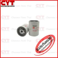 กรองน้ำมันเครื่อง  Fleetguard Lube Filter สำหรับเครื่องยนต์ CUMMINS, รุ่น  TP47,4.108,3054T ( P554403 , 9772040005 , 100051233 , 35635491 , F003041 , 20501K1470 , 26540249 ) LF701