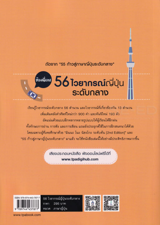 56-ไวยากรณ์ญี่ปุ่นระดับกลาง