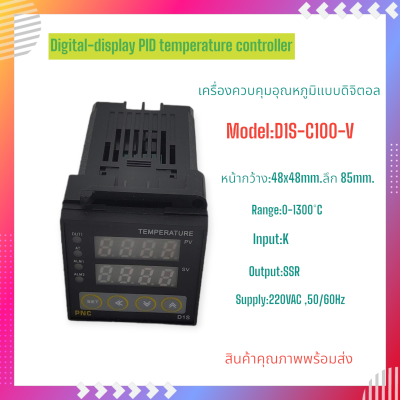 D1S-C100-V เครื่องควบคุมอุณหภูมิหน้าจอแสดงผลแบบดิจิตอล หน้า48x48mm.Input:K 0-1300°C Output:SSR(โซลิตสเตจรีเลย์) แรงดันไฟฟ้า:220VAC 50/60Hz สินค้าคุณภาพพร้อมส่ง