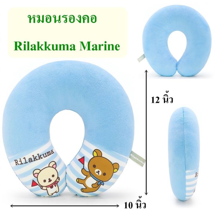 cod-หมอนรองคอสีพาสเทล-rilakkuma-ขนาด10x12นิ้ว-ลิขสิทธิ์แท้-kuma-korilakkuma-lazy-bear-ในรถของขวัญวันเกิด