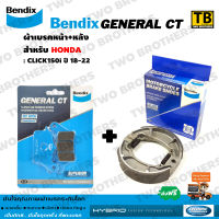 ชุดผ้าเบรคหน้าหลัง CLICK150i ปี18-22 BENDIX (MD27-MS6)