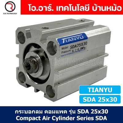 (1ชิ้น) SDA 25x30 กระบอกลมคอมแพค กระบอกลม รุ่นคอมแพค Compact Air Cylinder SDA Series แบบคอมแพค