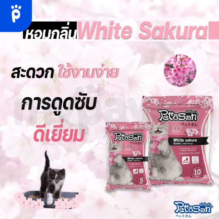 mypaws65-my-paws-pettosan-เพ็ทโตะซัง-ทรายแมวเบนโทไนต์-ขนาด-5-ลิตร